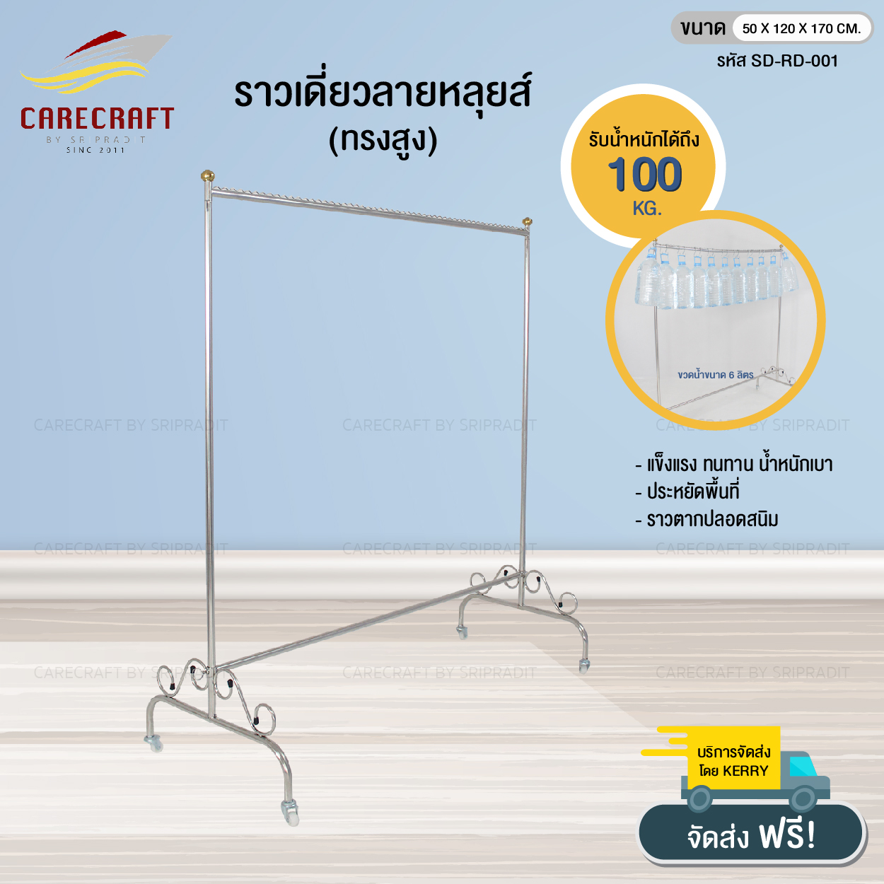 CareCraft ราวตากผ้าสแตนเลสแบบราวเดี่ยว ราคา 1,500 บาท*ส่งฟรี