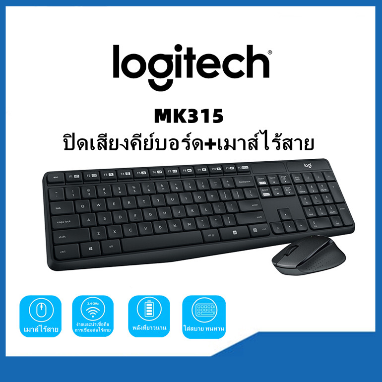 Logitech ชุดคีย์บอร์ดและเมาส์ไร้สาย