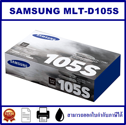 MLT-D105S/MLT-D105L ORIGINAL(หมึกพิมพ์เลเซอร์ของแท้) สำหรับปริ้นเตอร์รุ่น SANSUNG ML-1915/2525/2580N, SCX-4600/4623FN, SF-650P