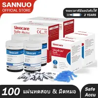 Sannuo Official Store แผ่นทดสอบน้ำตาล Safe-Accu แถบทดสอบค่าน้ำตาลในเลือดครบเซ็ต 100 ชิ้น ที่วัดน้ำตาล แผ่นวัดน้ำตาล (เหมาะสำหรับเครื่องวัดน้ำตาล Accu)