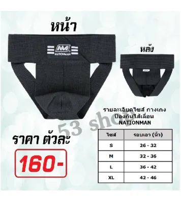 กางเกงในกันใส้เลื่อน NATIONMAN (2)