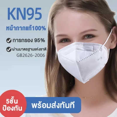 KN95 face Mask หน้ากากอนามัย ป้องกันฝุ่นพิษ N95 PM2.5 กรองได้มากกว่าหน้ากากทั่วไป 10 เท่า หน้ากาก แมส มาตราฐาน ป้องกันฝุ่น ปิดปาก (4)