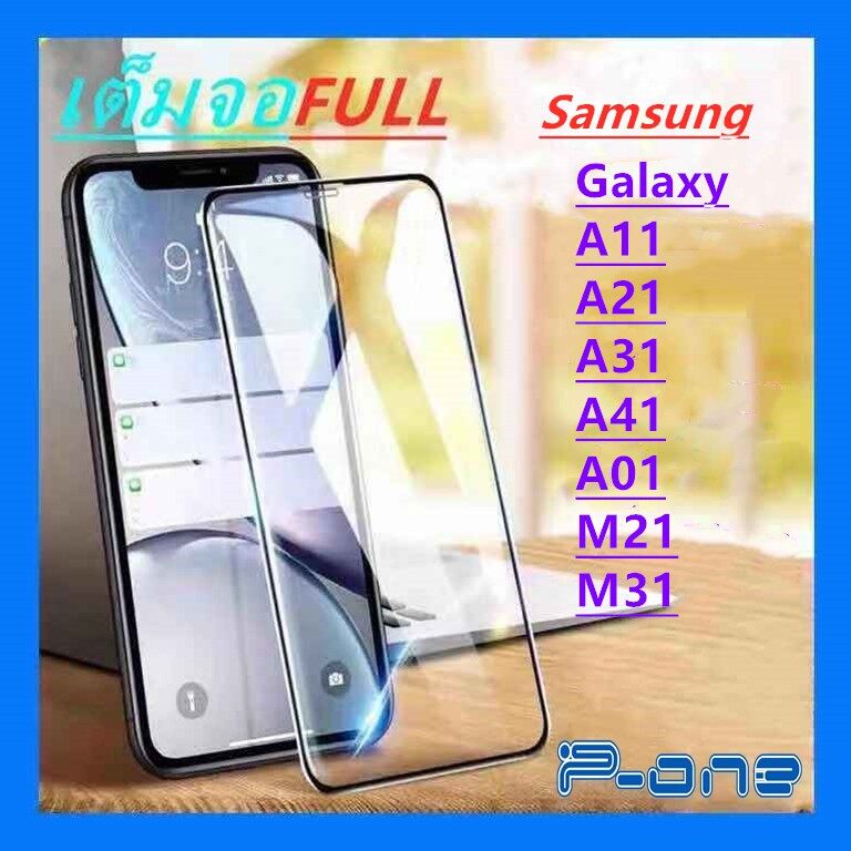 Pone ฟิล์มกระจก 5Dเต็มกาว Samsung Galaxy A42 A12S A32-4G-5G A52  A11 A21 A31 A41 A01 A01Core M21 M31 A21S S20FE Note10L