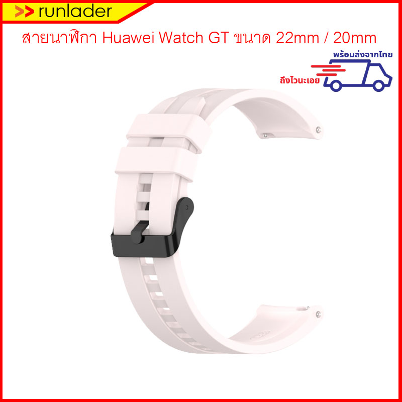 Watch GT สายนาฬิกา 22mm / 20mm Smartwatch Xiaomi, Mi, Amazfit, Haylou, Samsung, Garmin, Huawei, Honor, Realme, Ticwatch