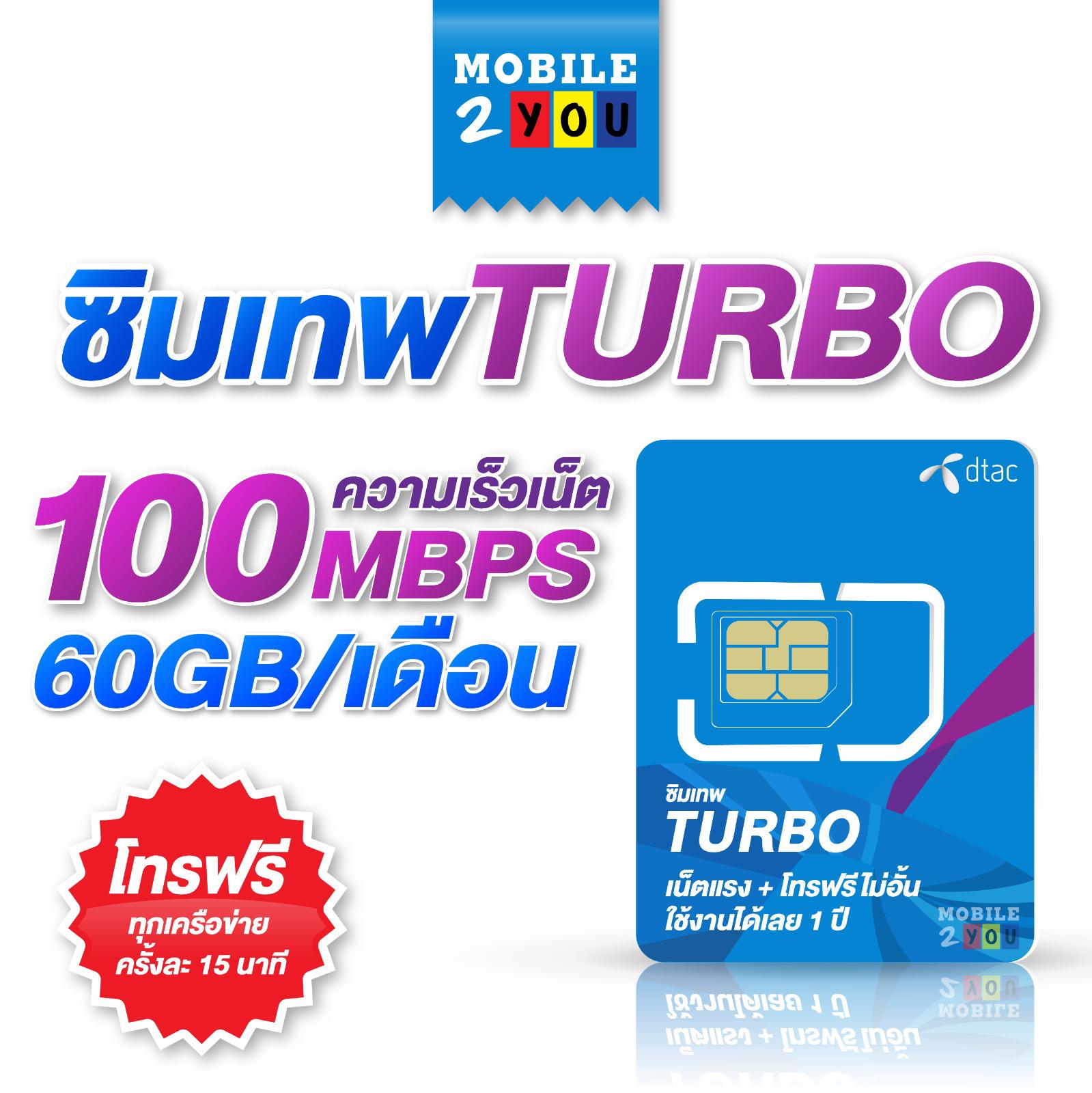 ซิมเทพ ซิมเน็ตรายปี [ ซิมเทพดีแทค | ซิมเทพเอไอเอส | ซิมเทพ maxspeed60 ] โทรฟรี เน็ตฟรี คงกระพัน มาราธอน AIS DTAC True.