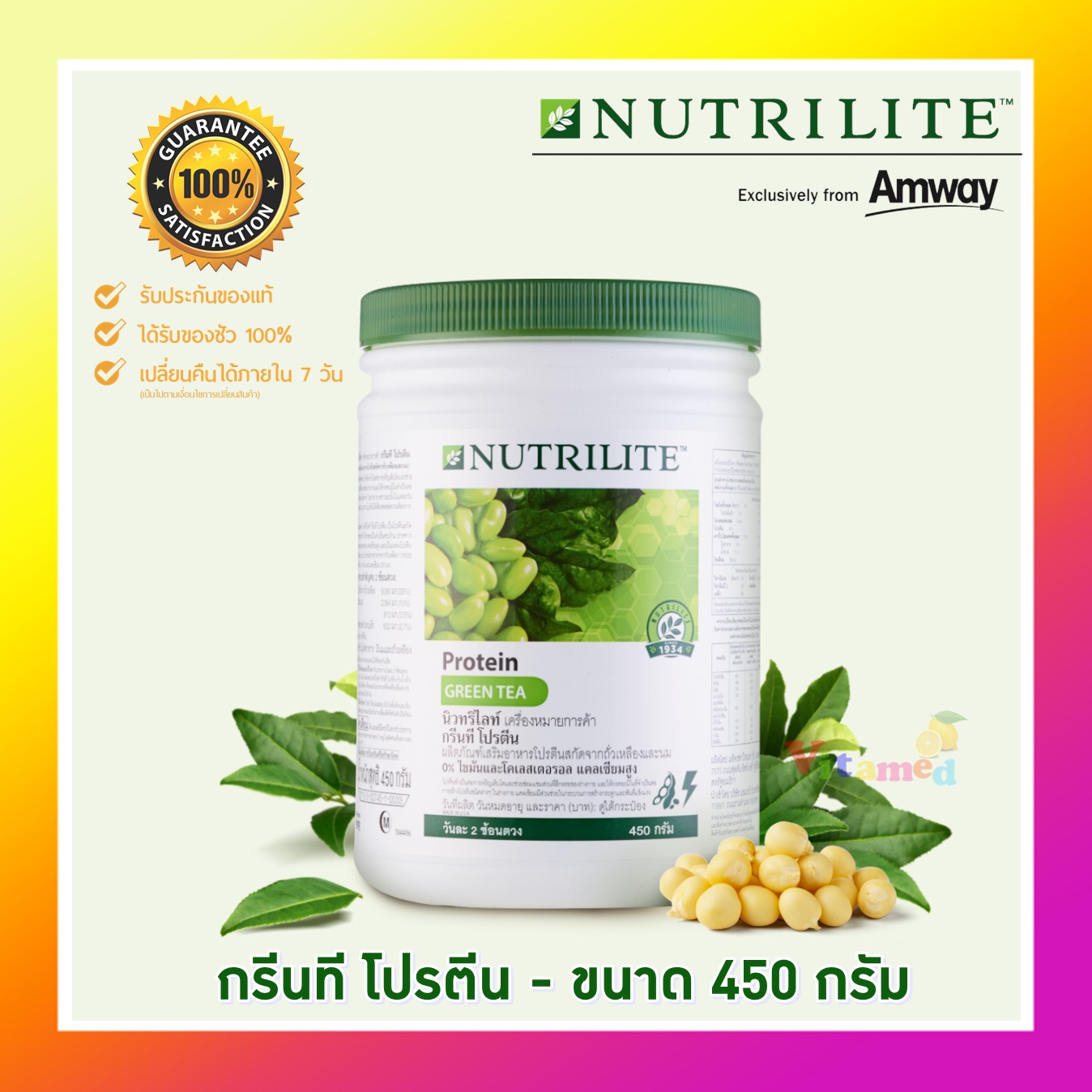 ฉลากไทย ช้อปไทย กรีนที โปรตีน - ขนาด 450 กรัมส่งฟรี Amway nutrilite กรีนที แอมเวย์ พร้อมส่ง นิวทริไลท์ โปรตีนกรีนที ราคา 1,529 บาท*ส่งฟรี
