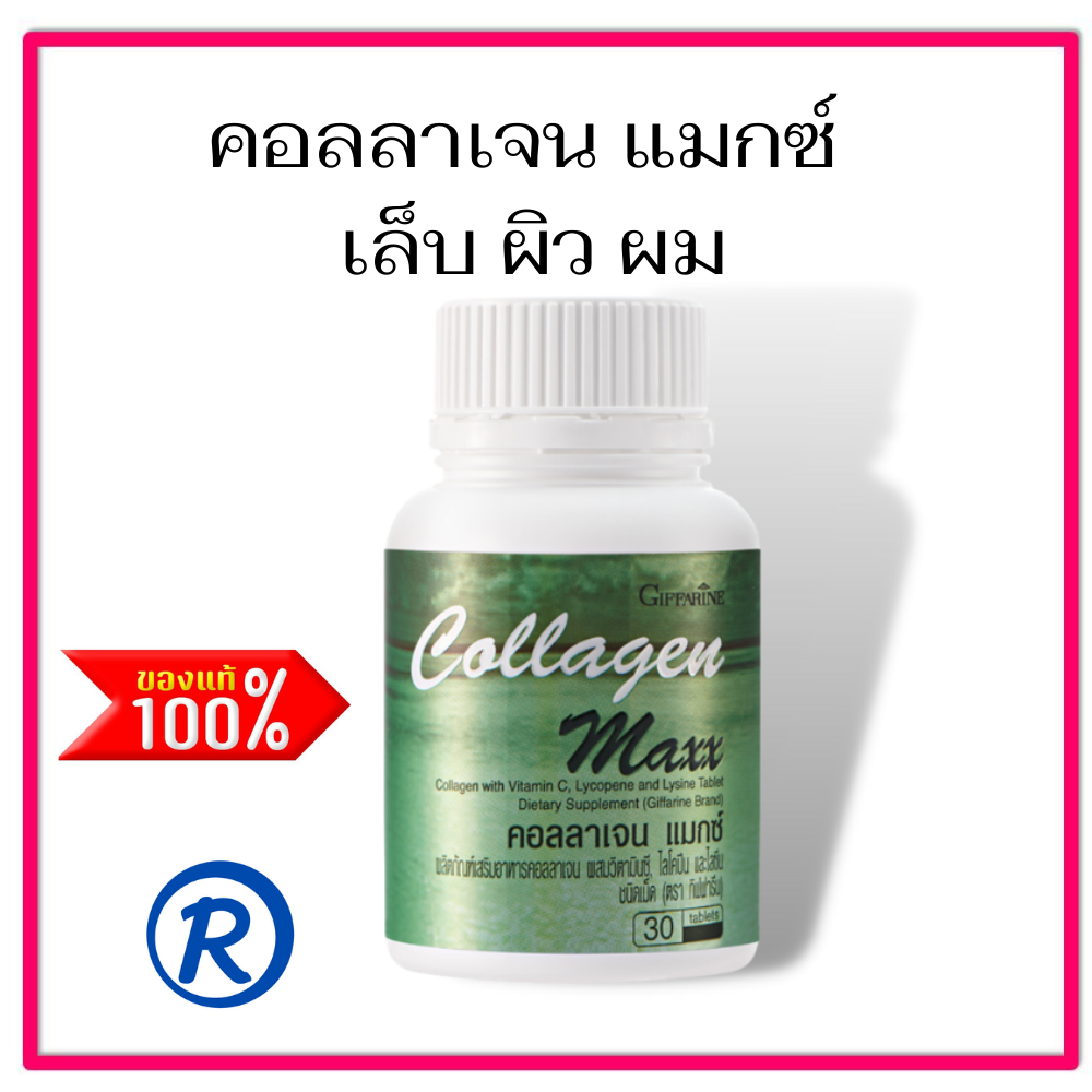 กิฟฟารีน อาหารเสริม collagen, วิตามิน, คอลลาเจนพลัส, ผม ผิว เล็บ, , คอลลาเจนกระดูก, คอลลาเจนผิว,คอลลาเจนเล็บ, คอลลาเจน 800 มก. ราคา 600 บ.