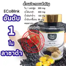 ภาพขนาดย่อของภาพหน้าปกสินค้าRai Thai Mix 3 Oil ไร่ไทย น้ำมันสกัดเย็น งาดำ งานม่อน รำข้าว ผสมคอลลาเจน 60 แคปซูล ส่งด่วนทุกวัน จากร้าน ECoBlink บน Lazada