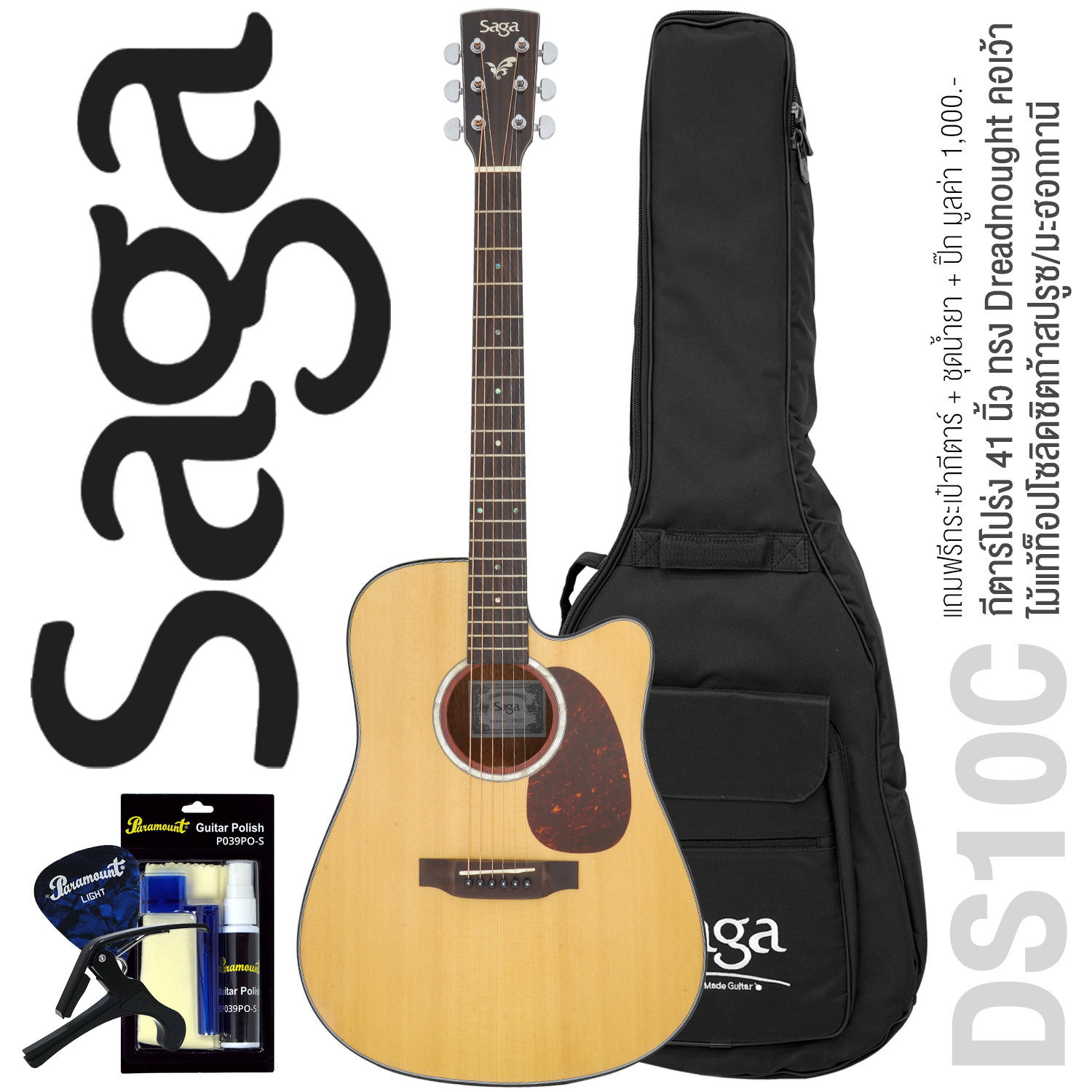 กีตาร์โปร่ง กีตาร์ไฟฟ้า SAGA DS10C อะคูสติก Cutaway Dreadnought ขนาด 41 นิ้ว พร้อม Sitka Spruce เนื้อแข็ง ด้านหลังและด้านข้างจาก Mahogany + กระเป๋า & คาโป & น้ำยาทำความสะอาด & ปิ๊กฟรี ราคา 8,999 บาท*ส่งฟรี