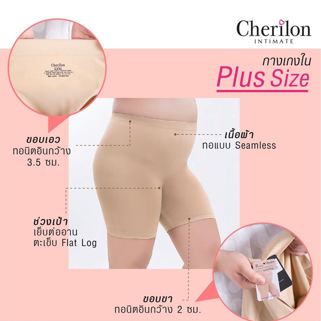 Cherilon เชอรีล่อน กางเกงใน กางเกงซับใน คนอ้วน คนท้อง กันโป๊ กระชับยืดหยุ่นสูง ไม่รัดแน่นจนอึดอัด สีดำ NIC-TPPS01-BL
