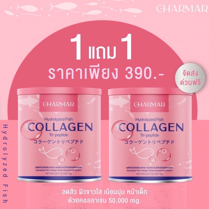 Lot.15(ฝาชมพู) ???? 1แถม1 คอลลาเจน Collagen ?? เพียวคอลลาเจน 50000 มก. แท้จากญี่ปุ่น???? ชาร์มาร์คอลลาเจน