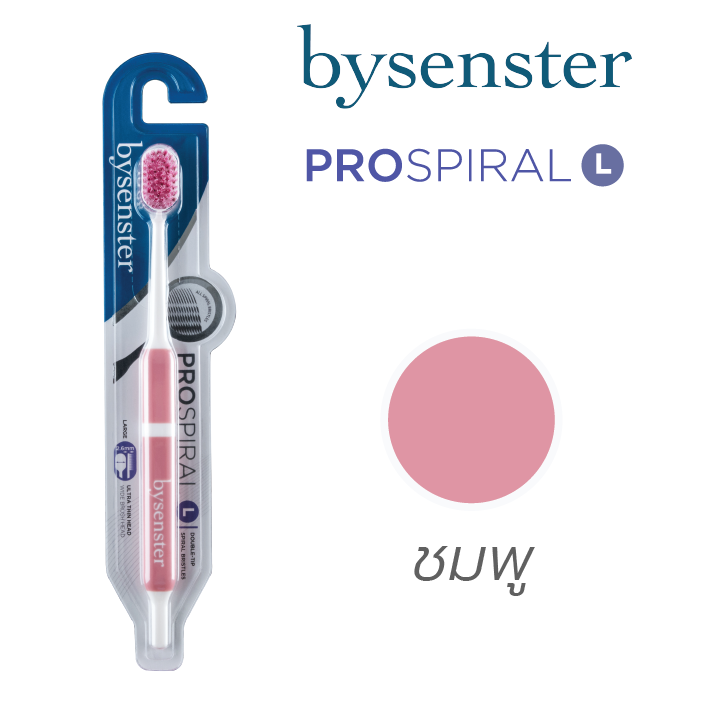 แปรงสีฟัน ไบเซนส์เทอร์  รุ่นโปรสไปรัล bysenster prospiral