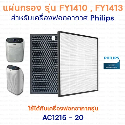 Philips pad filter air filter smell model FY1410/with, FY1413/with for air purifier Philip s Lahore Model AC1215/with (pad filter air purifier HEPA, Carbon, 2in1 Filter) (2)