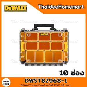 ภาพหน้าปกสินค้าDEWALT กล่องใส่เครื่องมือ TSTAK 10 ช่อง รุ่น DWST82968-1 ที่เกี่ยวข้อง