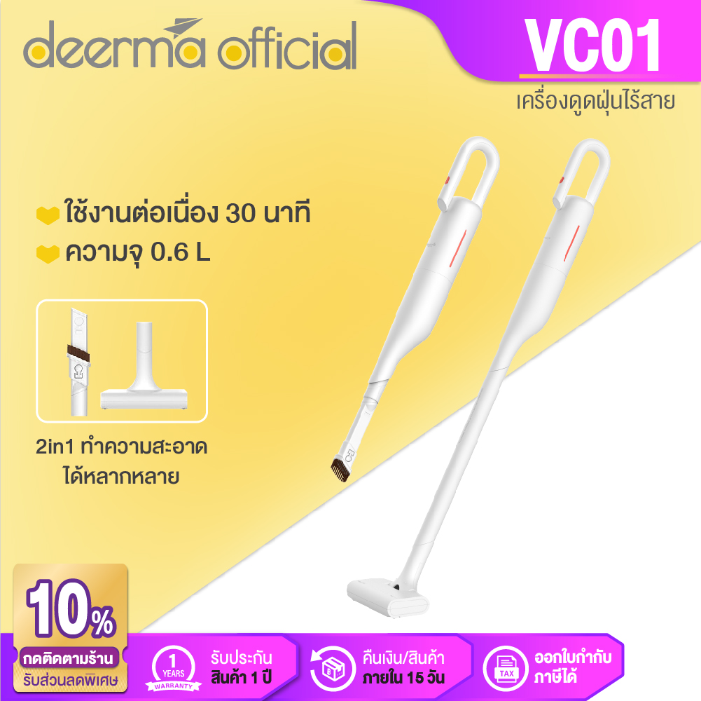 Deerma เครื่องดูดฝุ่น ไร้สาย