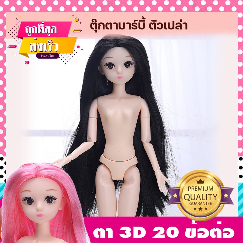 ตุ๊กตา ตุ๊กตาบาร์บี้ 20 ข้อต่อ 3D Real Eyes มีขนตายาว ขนาด 30 ซม ตุ๊กตา BJD diy ชุดของขวัญ ตุ๊กตาเด็ก ของเล่นเด็กผู้หญิง