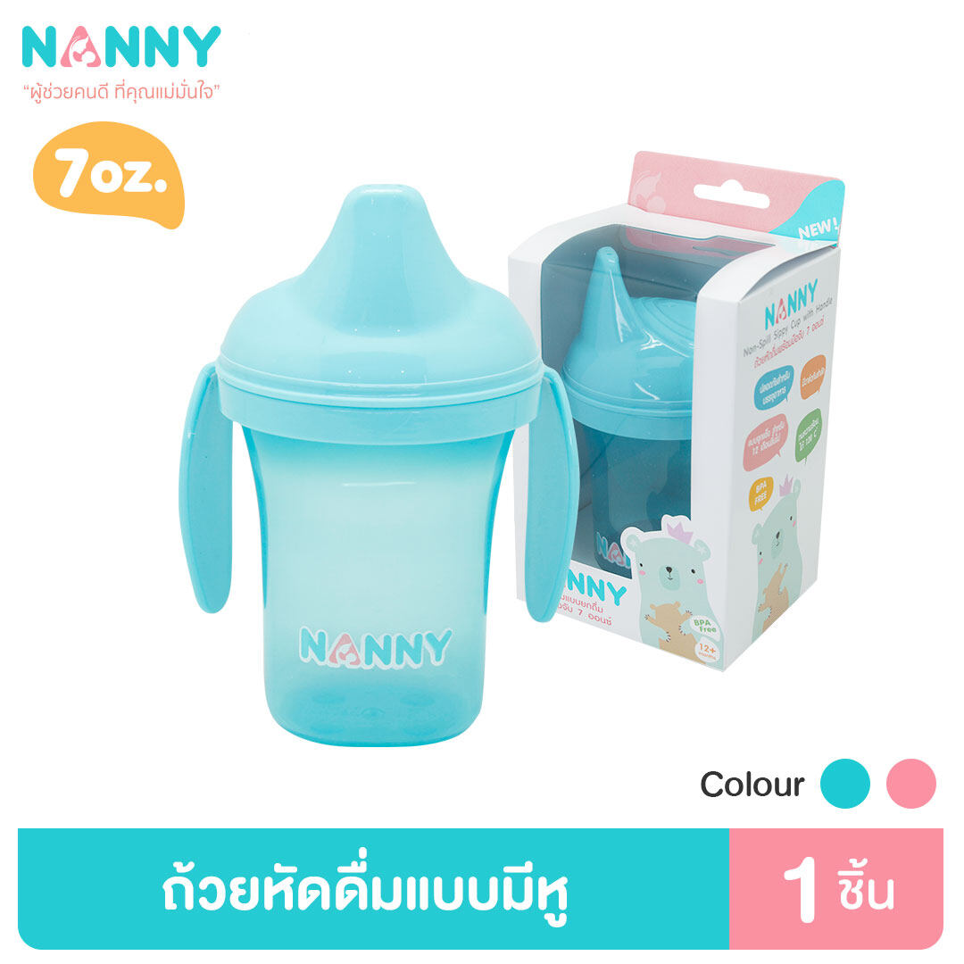 Nanny แก้วหัดดื่ม ถ้วยหัดดื่ม ขนาด 7 ออนซ์ แบบมีด้ามจับ แก้วหัดดูด ถ้วยหัดดูด ด้ามจับสามารถถอดออกได้