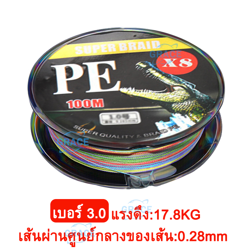 【Grace】8 เส้น สายเอ็นตกปลา สายพีอีถัก สายเบ็ดตกปลา สายช็อคลีด สายเอ็น  เชือกตกปลา สายเอนตกปลา สายสลิงตกปลา สายหน้าตกปลา สายหลีดตกปลา สายช็อกลีด สายหรีด เส้นเอ็นตกปลา สายหมาป่า สายสีรุ้ง สายพี่อีถัก 100 เมตร