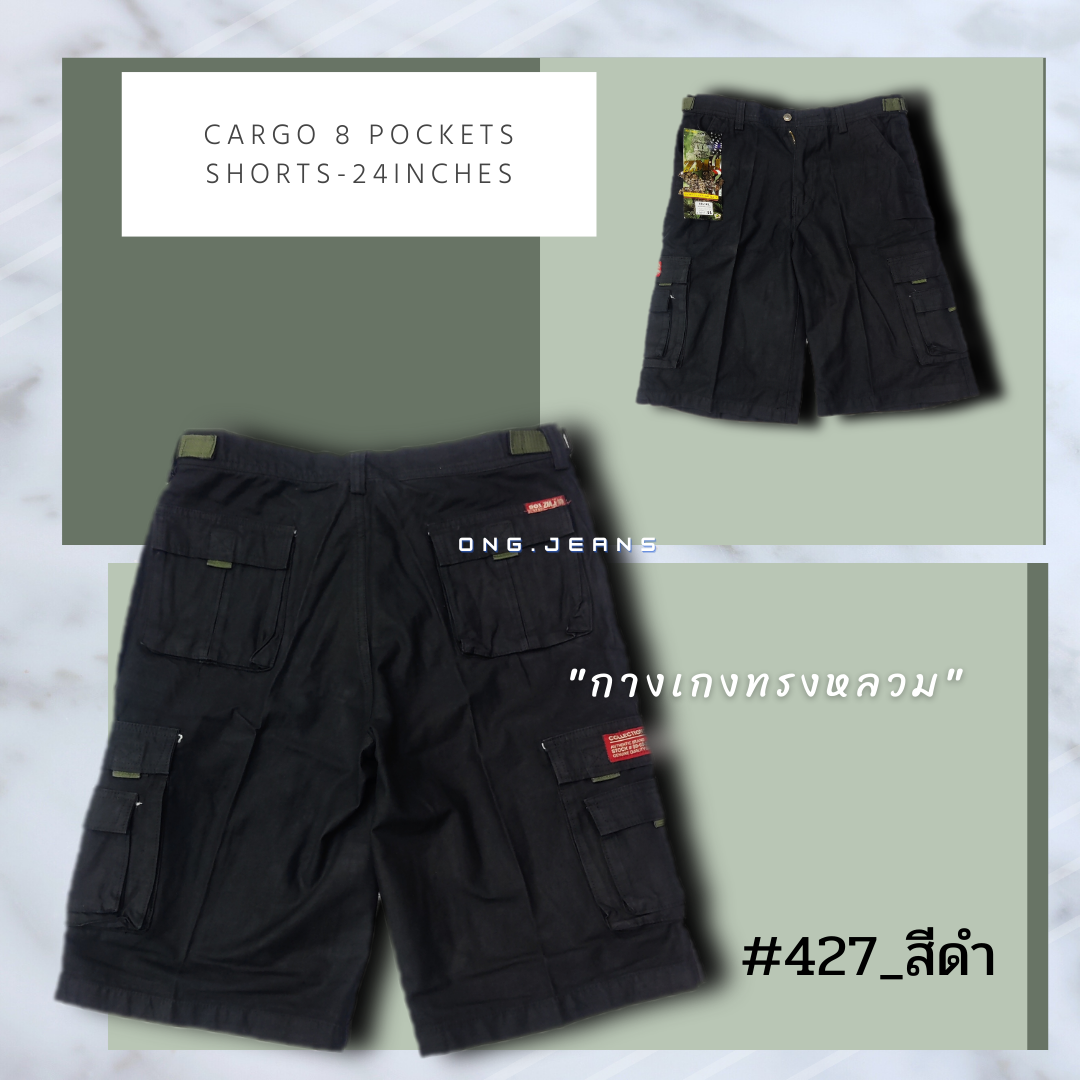 ongjeans ขาสั้นคาร์โก้Cargo pants รุ่นนี้มีกระเป๋า6ใบ มาพร้อมกัน 5สี Design&Concept (30-44”) เน้นสวมใส่สบาย ทำกิจกรรมต่างๆได้ มาตรฐาน