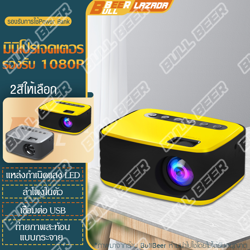 ?สินค้ายอดนิยม?โปรเจคเตอร์ขายดีที่สุด 2021HDHomeCinema โปรเจคเตอร์ projector โปรเจคเตอร์ mini จอโปรเจคเตอร์ mini projector โปรเจคเตอร์ มือถือ