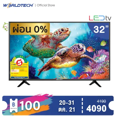 Worldtech 32 นิ้ว Digital LED TV ดิจิตอล ทีวี HD Ready ฟรี สาย HDMI (2xUSB, 3xHDMI) ราคาพิเศษ (ผ่อนชำระ 0%) (1)