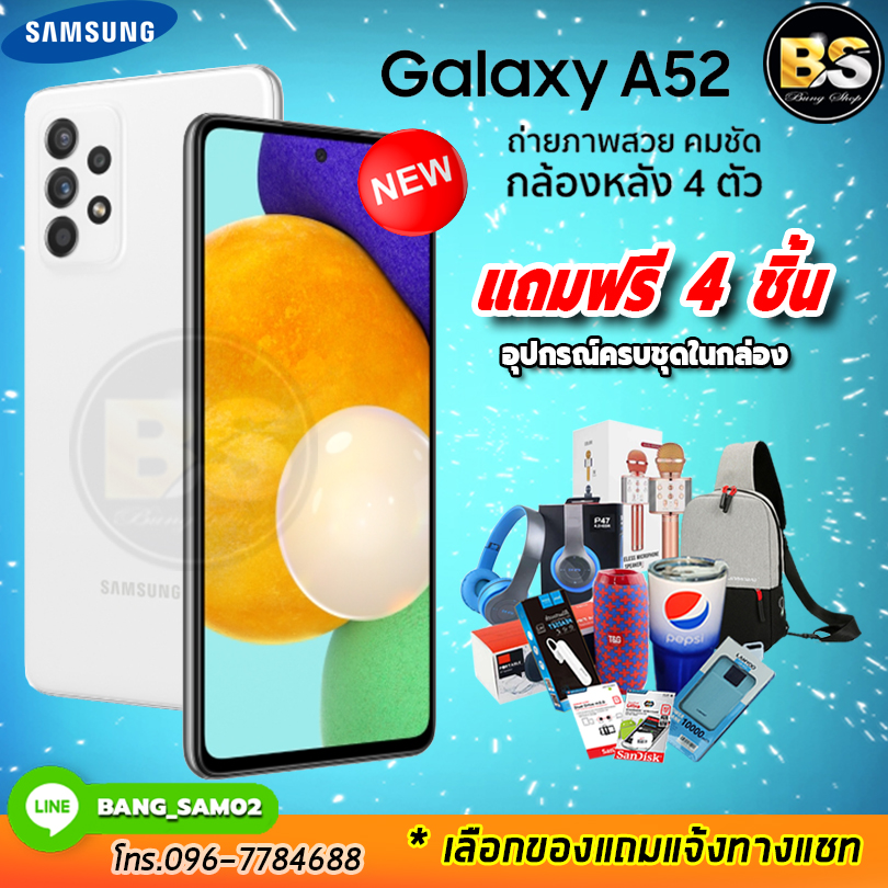 New!! Samsung Galaxy A52 4G (Ram8/128GB)  ประกันศูนย์ไทย 1ปี(เลือกของแถมได้ฟรี!! 4 ชิ้น) โปรฯจากช้อปมาเอง