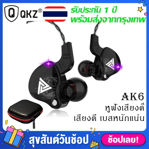 หูฟัง QKZ AK6 หูฟังอินเอียร์ Dynamic Driver เบสแน่นลงรายละเอียดได้ดี(ประกัน 1 ปี) สายหูฟัง หูฟังไอโฟน หูฟังเบสหนัก หูฟังมีไมค์ หูฟังโทรศัพท์ headphone