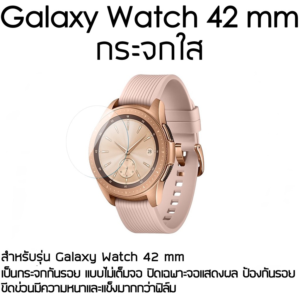 กระจก กันรอย Galaxy Watch 3 41 mm - 45 mm -Galaxy Watch 42 mm - 46 mm - Active1-2 คุณภาพเยี่ยม ติดตั้งเองได้อย่างง่ายดาย
