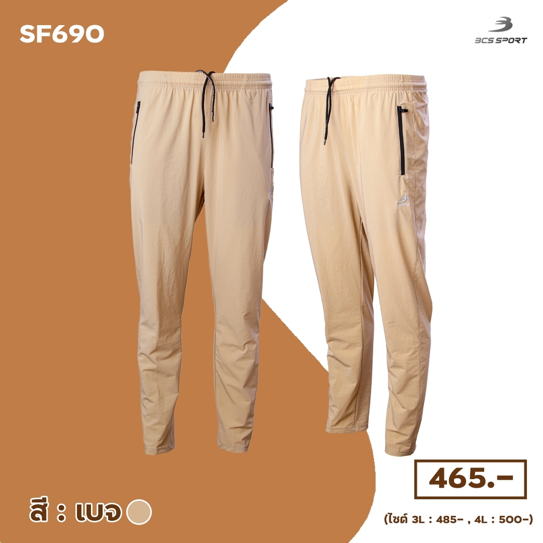 กางเกงลำลอง ขายาว เนื้อผ้าพรี่เมี่ยม ไมโคร-สแปนเด็กซ์ สีพื้น รหัส SF690 BCS COMFORT STRETCH TRACKSUIT