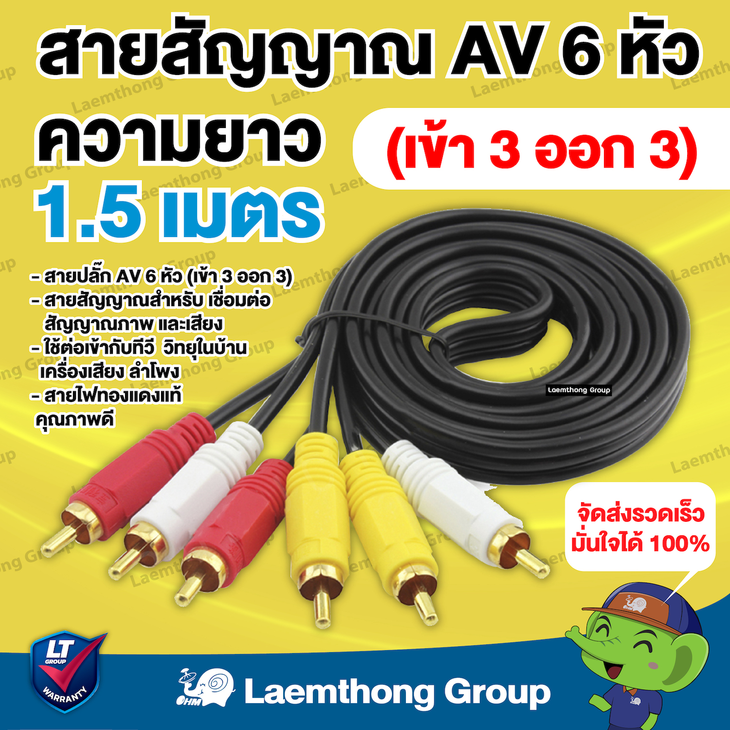 OHM สายสัญญาณ rca AV 6หัว 1.5เมตร (ใช้กับ psi s2hd s2x , infosat aec gold และ dvd ได้) : ltgroup