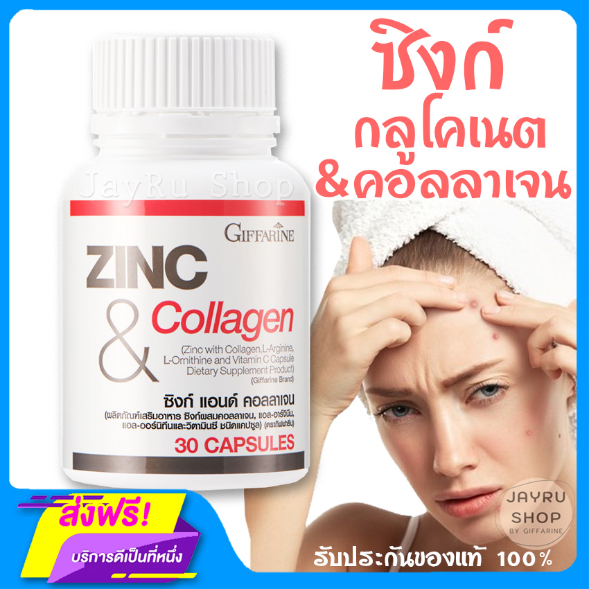 ซิงค์คอลลาเจน คอลลาเจนซิงก์ ซิงค์ และ คอลลาเจน Zinc and Collagen แท้ กิฟฟารีน ขนาดบรรจุ 30 แคปซูล