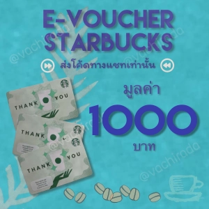 ราคาบัตรเติมเงิน Starbucks e-voucher มูลค่า 1000 บาท ***ส่งรหัสหลังบัตรทางแชทเท่านั้น***