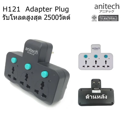 Anitech ปลั๊กไฟ H121 ปลั๊กอะแดปเตอร์ (1)