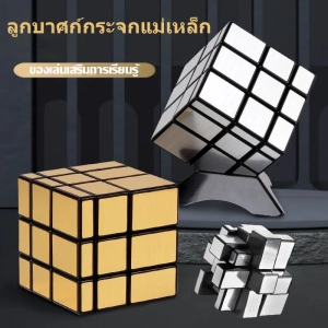ภาพหน้าปกสินค้า【Smilewil】รูบิค รูบิคแปลก มี 3 สี รูบิคกระจก Mirror cube 3x3 ของเล่นสําหรับเด็ก ลูกบาศก์กระจก ที่เกี่ยวข้อง
