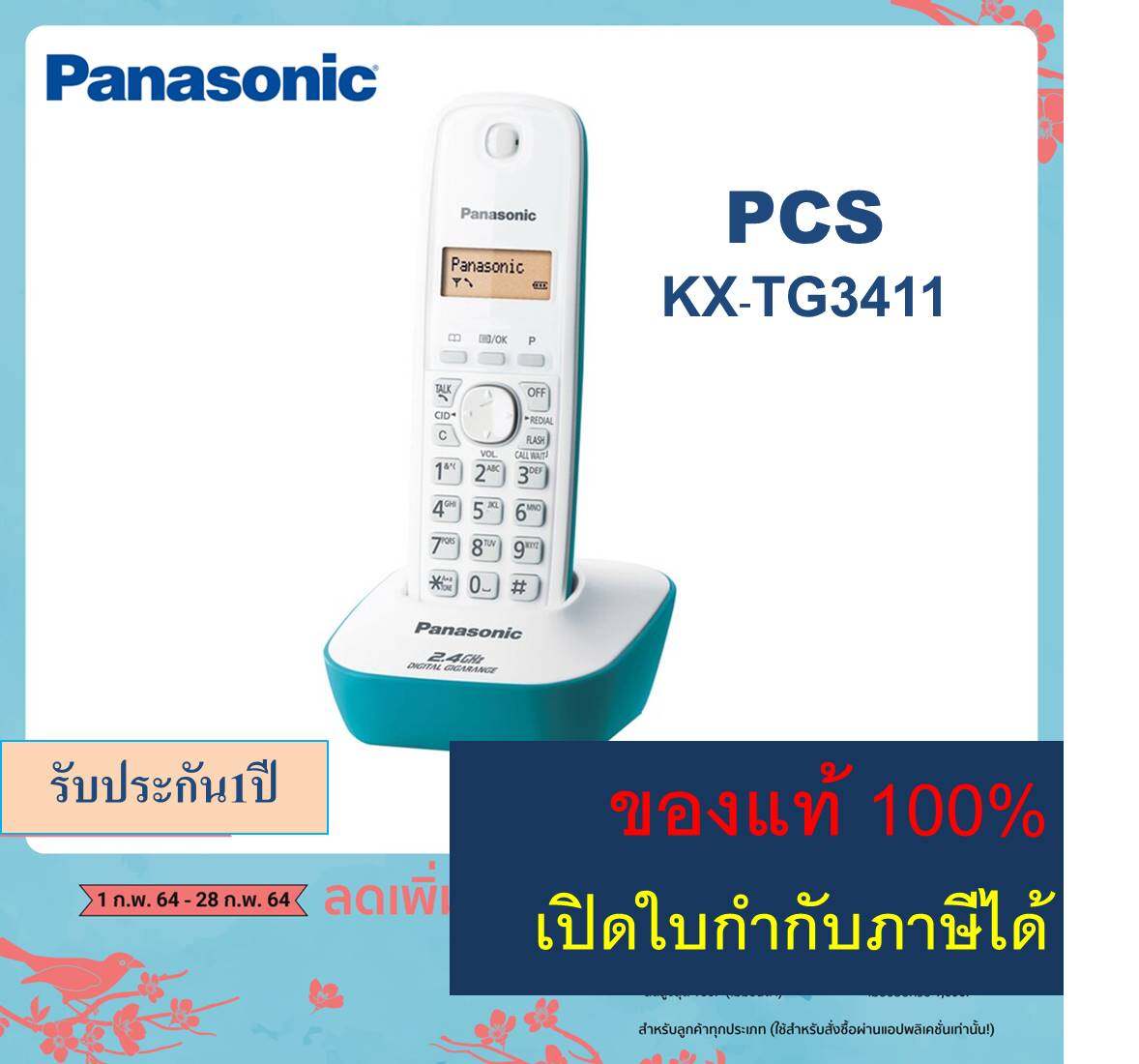 ส่งฟรี-Panasonic โทรศัพท์ไร้สาย KX-TG3411BX Cordless Phone โทรศัพท์บ้าน สำนักงาน ใช้ร่วมกับตู้สาขาได้