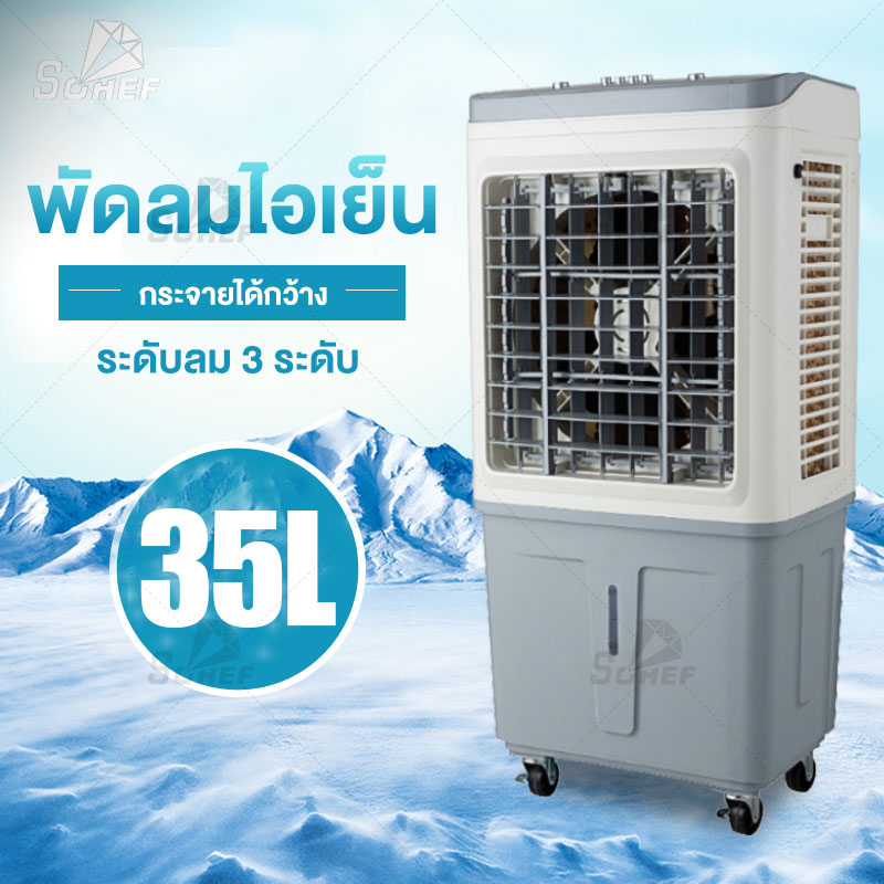 พัดลมไอเย็น เครื่องปรับอากาศ เคลื่อนปรับอากาศเคลื่อนที่ เครื่องปรับอากาศสีดำ Cooler Conditioner 220W 35L