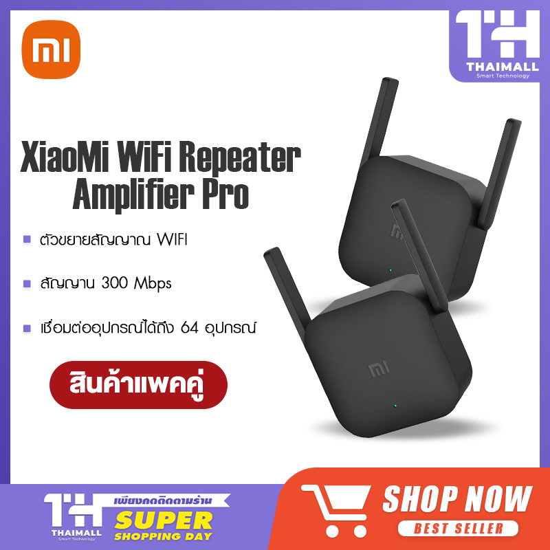 Xiaomi Mi Wi-Fi Amplifier Pro ตัวขยายสัญญาณ wifi เครื่องขยายสัญญาณ WiFi (300Mbps)  ขยายให้สัญญานกว้างขึ้น ตัวขยายสัญญาณไวไฟ