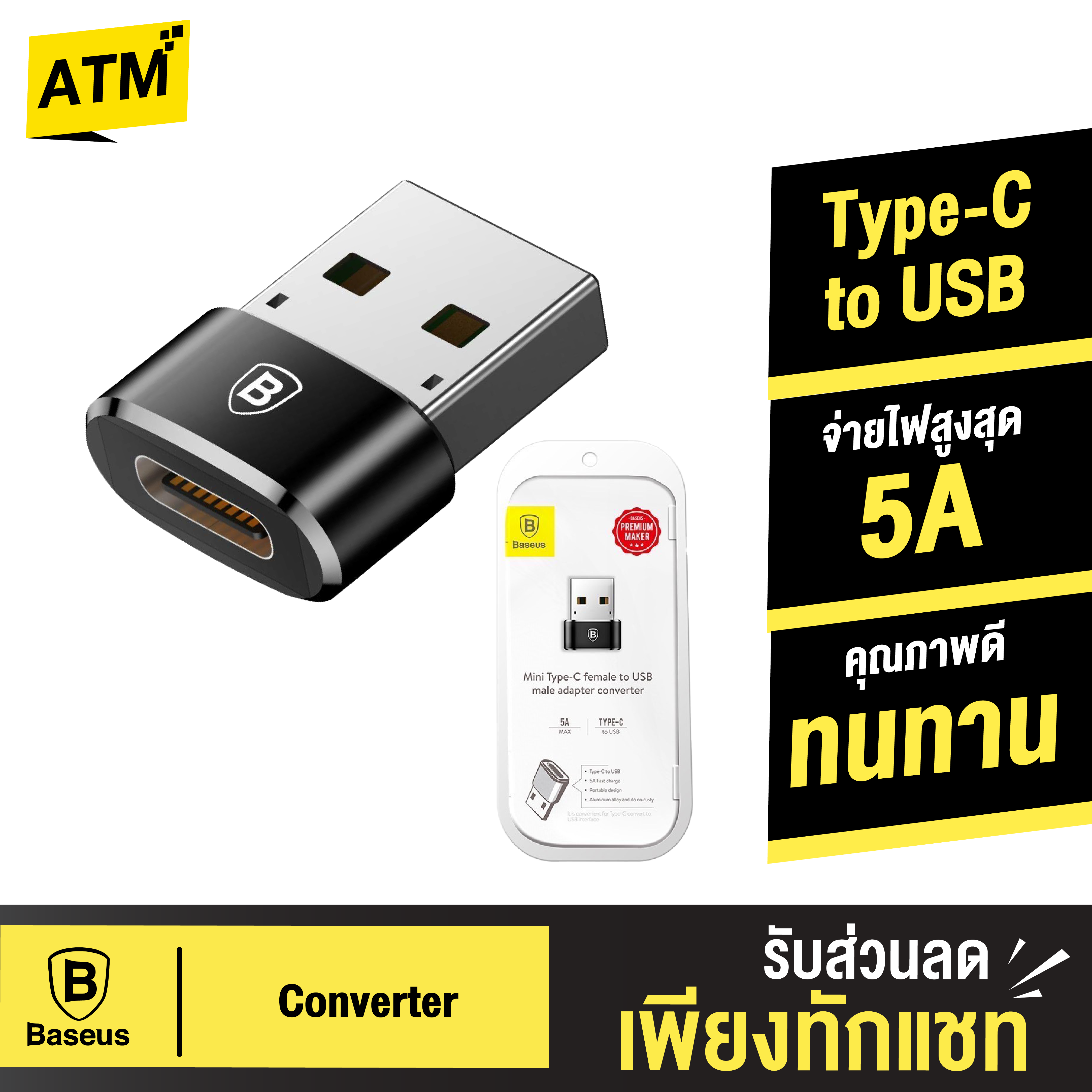 [แพ็คส่งเร็ว1วัน] Baseus อแดปเตอร์ ตัวแปลง OTG USB Type-C to USB-A 5A Max USB 2.0 ความเร็ว 480Mb/s Adapter Converter
