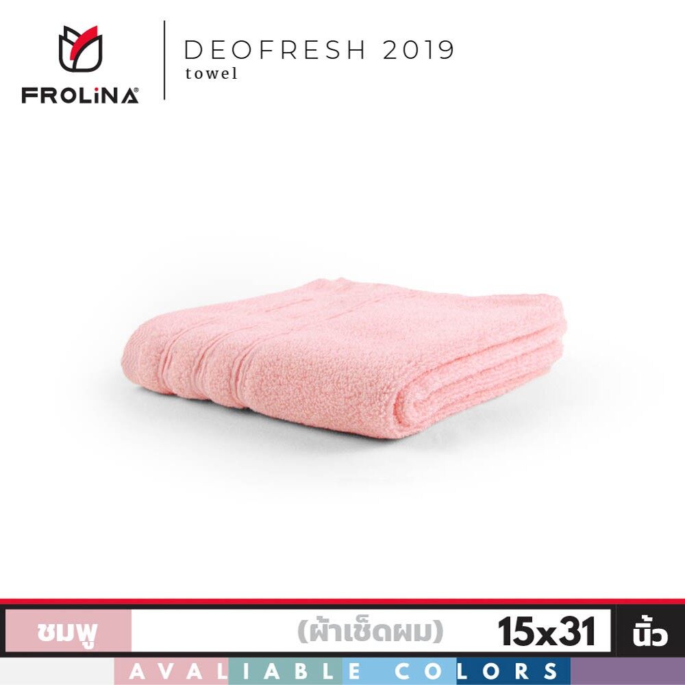 Frolina Deo Fresh 2019 Collection ผ้าขนหนูเช็ดผม ขจัดกลิ่น ขนาด 15x31 นิ้ว