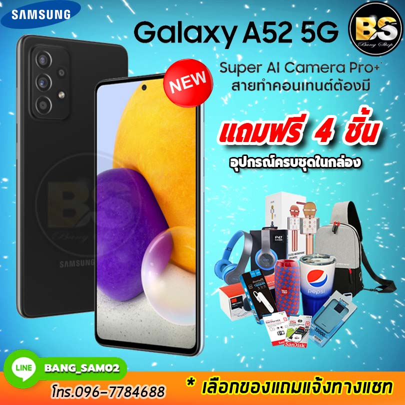 New!! Samsung Galaxy A52 (5G) Ram8/128GB  ประกันศูนย์ไทย 1 ปี (เลือกของแถมได้ฟรี!! 4 ชิ้น)