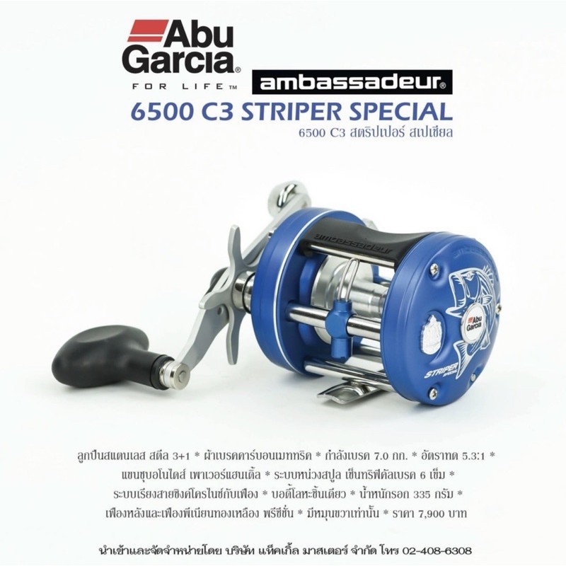 รอกตกปลา Abu Garcia 6500 C3 CARP SPECIAL รอกอาบู ลายปลาคาร์ป สีน้ำเงิน ราคา 7,900 บาท*ส่งฟรี