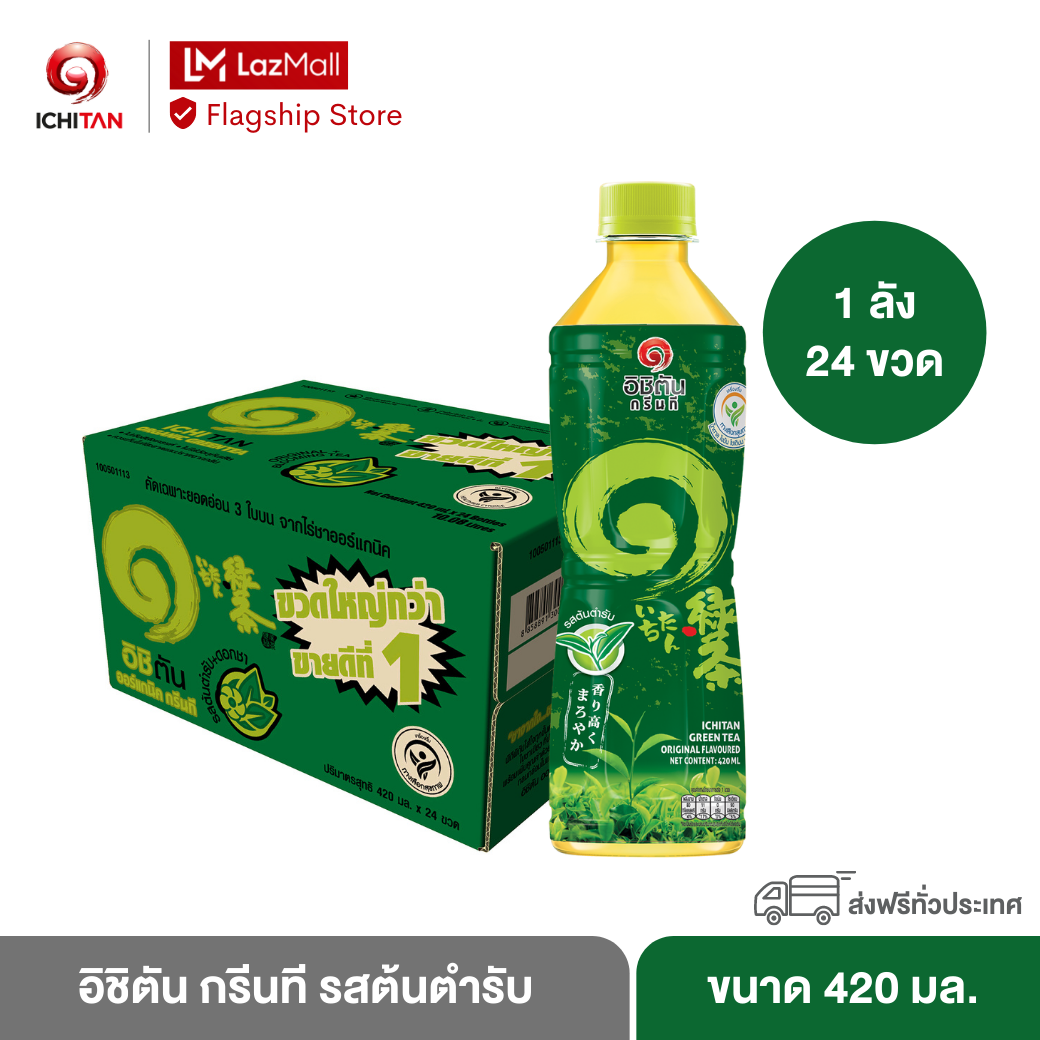 อิชิตัน กรีนที รสต้นตำรับ ขนาด 420 ml. 1 ลัง (24 ขวด) รวมจัดส่ง ราคา 410 บาท*ส่งฟรี