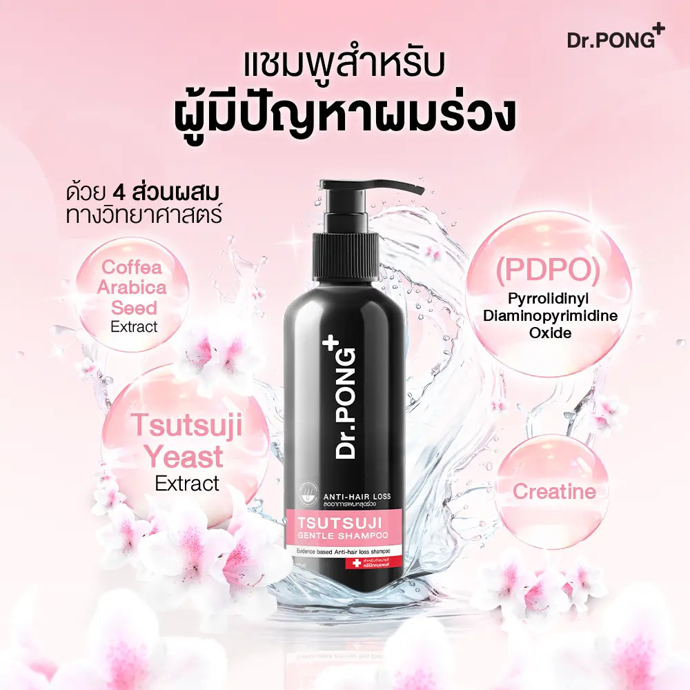 Dr.PONG Tsutsuji gentle shampoo แชมพูบำรุงผม