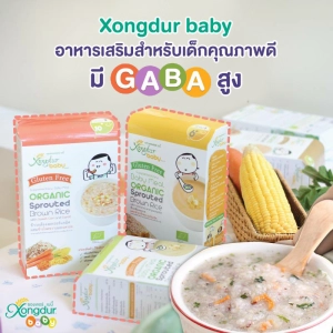 สินค้า Xongdur Baby ซองเดอร์ ข้าวกล้องงอกออร์แกนิคสำหรับเด็ก 6 เดือนขึ้นไป