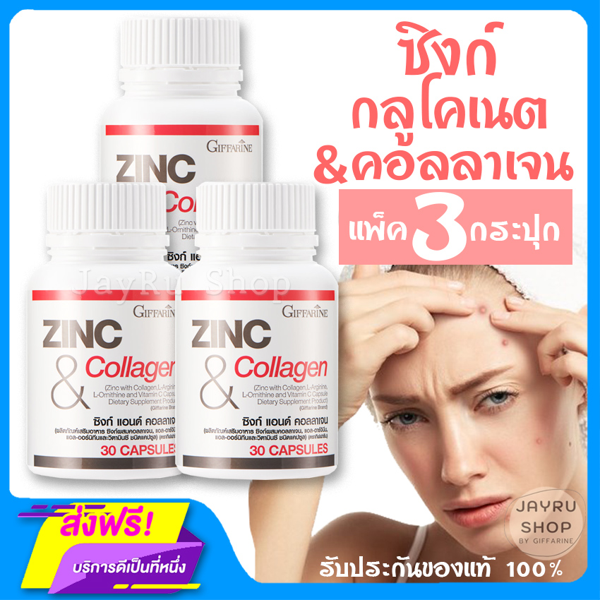 ??แพ็ค 3 กระปุก?? ซิงค์คอลลาเจน คอลลาเจนซิงก์ ซิงค์ และ คอลลาเจน Zinc and Collagen แท้ กิฟฟารีน ขนาดบรรจุกระปุกละ 30 แคปซูล