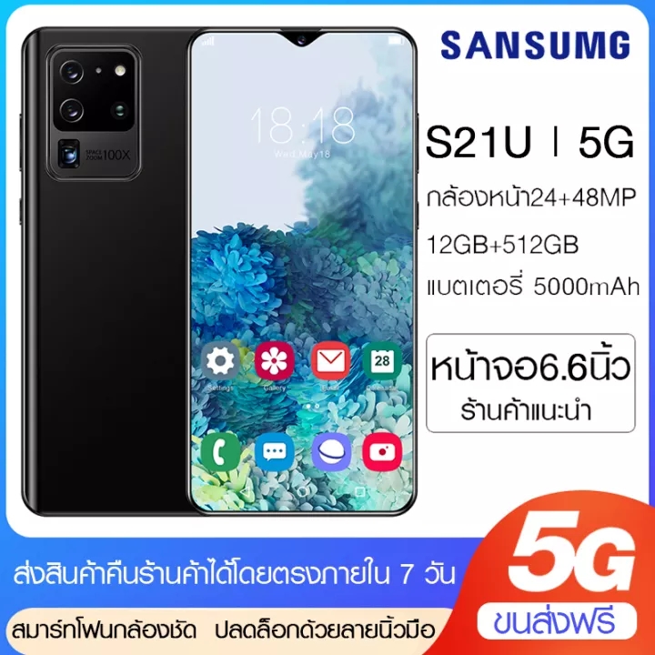 SANSUMG S21Ultra โทรศัพท์ถูกๆ รองรับ4G/5G Ram8GB Rom512GB แบต5200mAh SmartphoneAndroidโทรศัพท์ 2ซิม โทรสับ หน้าจอใหญ่6.6นิ้ว โทรศัพท์มือถือ โทรศัพท์เกมโทร