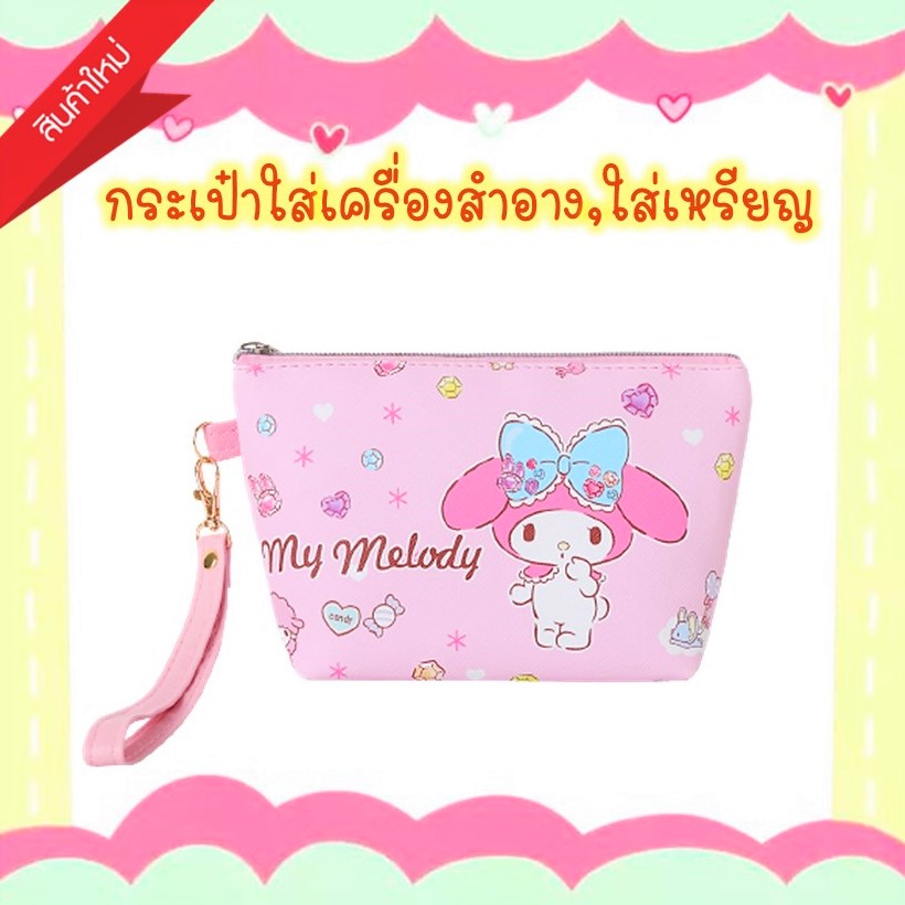 Tarashop กระเป๋าเก็บเครื่องสำอาง กระเป๋าใส่เหรียญ ลายสุดน่ารัก 5 ลาย?