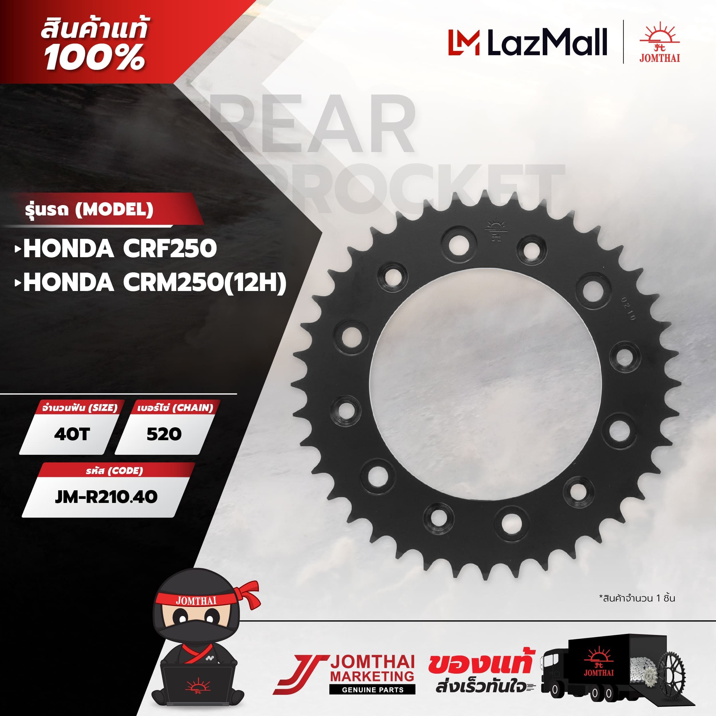 สเตอร์หลัง จอมไทย ตราพระอาทิตย์ สำหรับรุ่น HONDA HONDA CR125 / CRF250F ,L ,R / CRM250 / CRF450 (12H) (520) ราคา 700 บาท*ส่งฟรี
