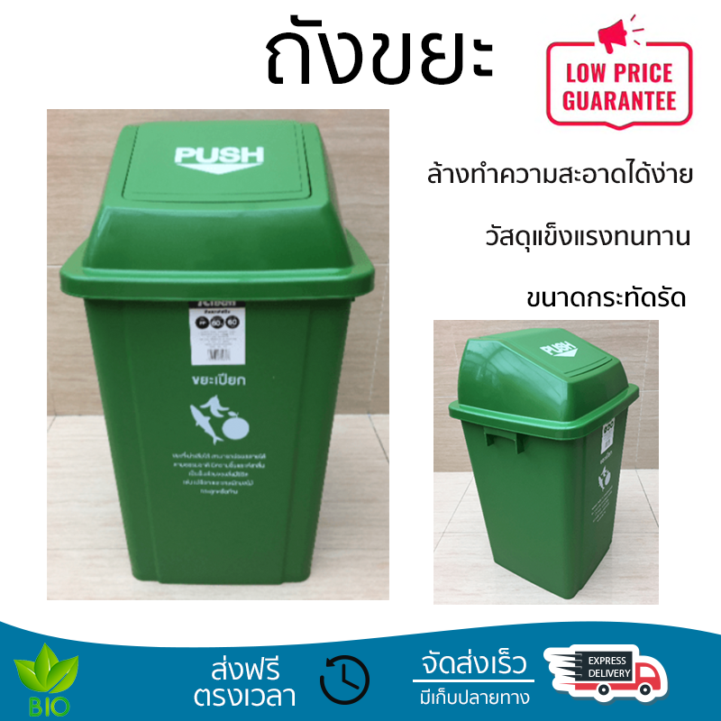 ราคาพิเศษ ถังขยะ ถังขยะภายนอก ICLEAN ถังขยะแยกประเภท XDL-60B-6GN พลาสติกคุณภาพสูง ทนแดด ทนฝน เก็บกลิ่นได้ดี Trash Can จัดส่งด่วนทั่วประเทศ ราคา 1,190 บาท*ส่งฟรี