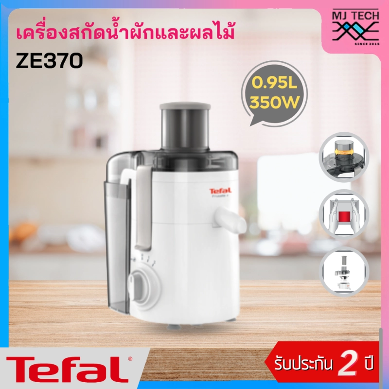 ราคาและรีวิวTefal เครื่องสกัดน้ำผักผลไม้ แยกกาก ขนาด 350 วัตต์ 0.95 ลิตร รุ่น ZE370 รับประกัน 2 ปี